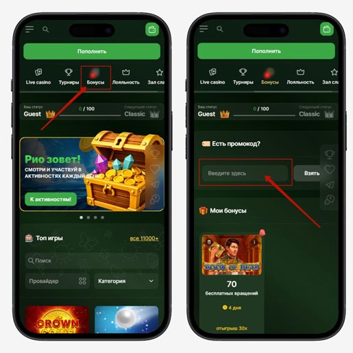 Активация купона