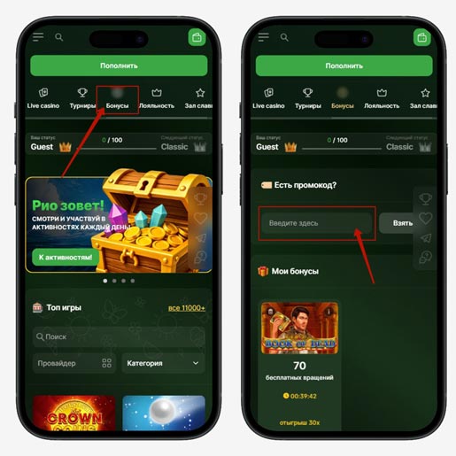 Активация промокода